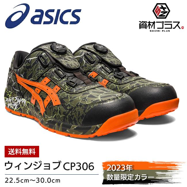 ウィンジョブ アシックス 安全靴 CP306 BOA MAGMA 300:マントル ウィンジョブ アシックス 安全靴 CP306 BOA MAGMA 300:マントル