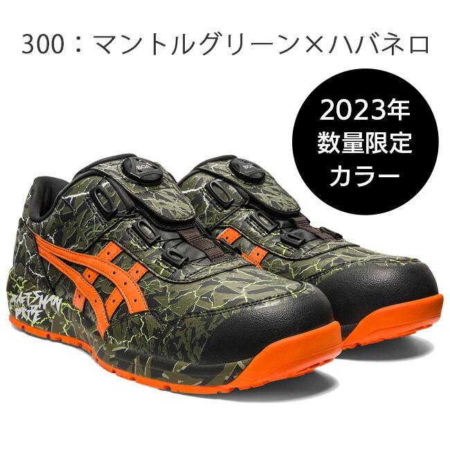 ウィンジョブ アシックス 安全靴 CP306 BOA MAGMA 300:マントル ウィンジョブ アシックス 安全靴 CP306 BOA MAGMA 300:マントル