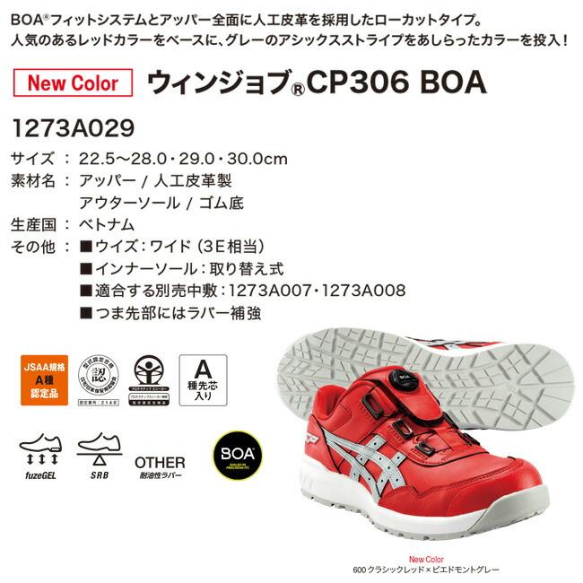 アシックス 安全靴 2024 最新 新作 BOA CP306 1273A029 600：クラシックレッド×ピエドモントグレー｜tetsusizai｜02