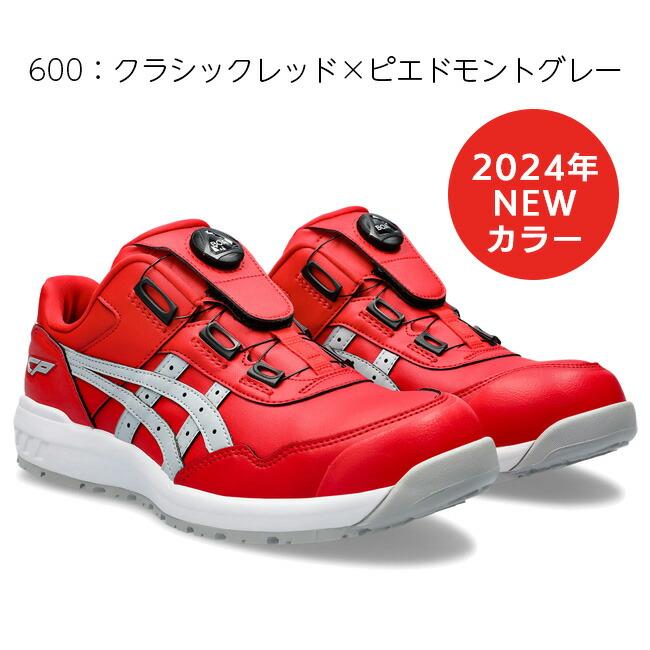 アシックス 安全靴 2024 最新 新作 BOA CP306 1273A029 600：クラシックレッド×ピエドモントグレー｜tetsusizai｜09