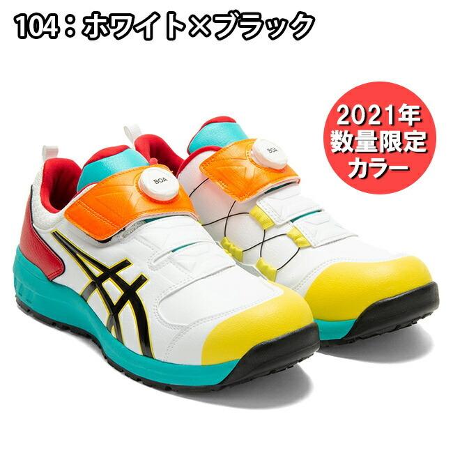 アシックス 安全靴 最新モデル Boa Cp307 Boa 1273a028 104 Cp307 鉄資材センター 通販 Yahoo ショッピング