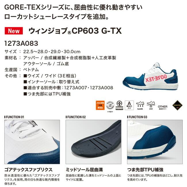 アシックス asics 作業靴 安全靴 ウィンジョブ 【CP603】G-TX 1273S083  | ゴアテックス 防水 かっこいい おしゃれ｜tetsusizai｜02