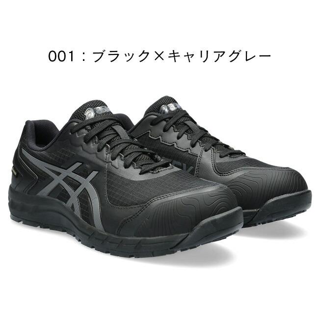 ウィンジョブ アシックス asics 作業靴 安全靴 【CP603】G-TX ウィンジョブ アシックス asics 作業靴 安全靴 【CP603】G-TX