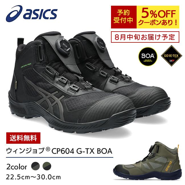 ウィンジョブ アシックス asics 作業靴 安全靴 【CP604】G-TX ウィンジョブ アシックス asics 作業靴 安全靴 【CP604】G-TX