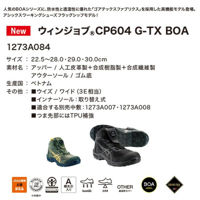 ウィンジョブ アシックス asics 作業靴 安全靴 【CP604】G-TX ウィンジョブ アシックス asics 作業靴 安全靴 【CP604】G-TX