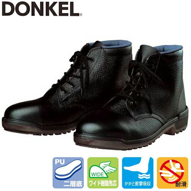 ドンケル 安全靴 D5003N ウレタン二層底・編上靴 : don-d5003 : 資材
