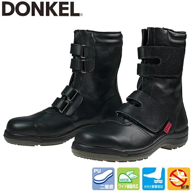 公式の 5 オフクーポン ドンケル 安全靴 Pu2 D 7054 ダイナスティ 珍しい Www Muslimaidusa Org