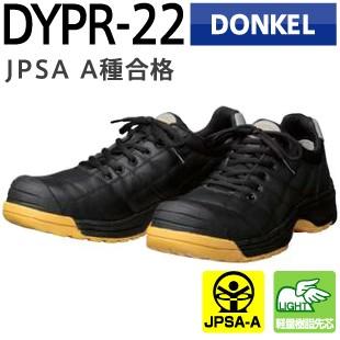ドンケル 安全靴 DYPR-22 ダイナスティプロ 紐｜tetsusizai