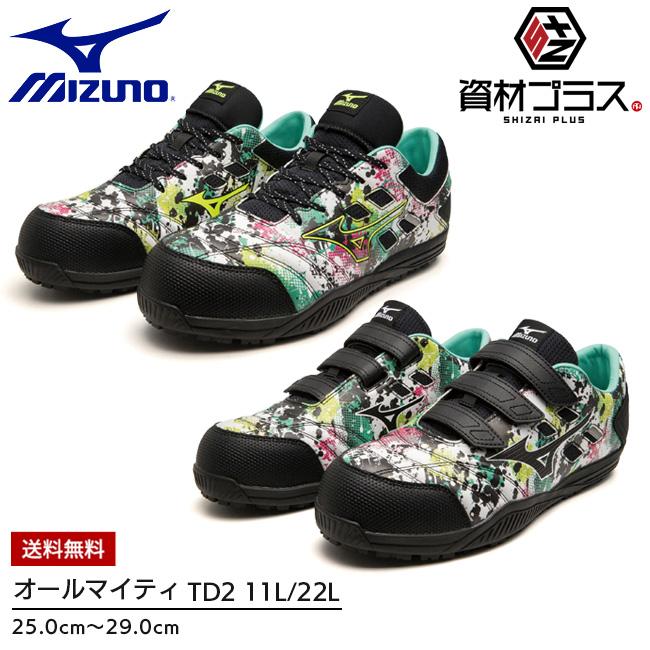 オールマイティ ミズノ mizuno 安全靴 ALMIGHTY TD2 11L 22L オールマイティ ミズノ mizuno 安全靴 ALMIGHTY TD2 11L 22L