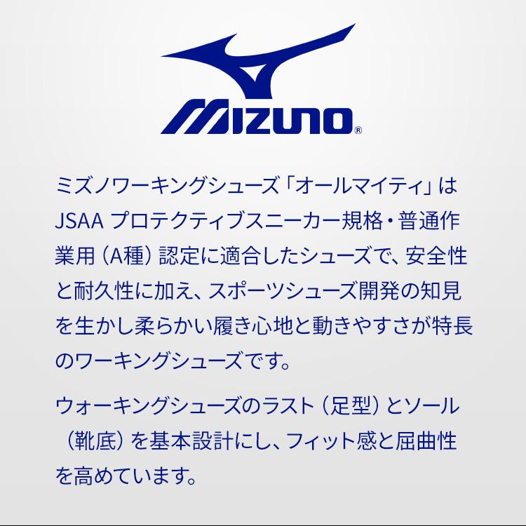 ミズノ mizuno 安全靴 F1GA1901 オールマイティ TD22L｜tetsusizai｜16