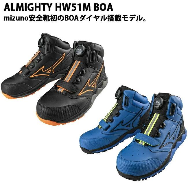 ミズノ mizuno 安全靴 作業靴 ALMIGHTY HW51M BOA F1GA2103|tetsusizai|05