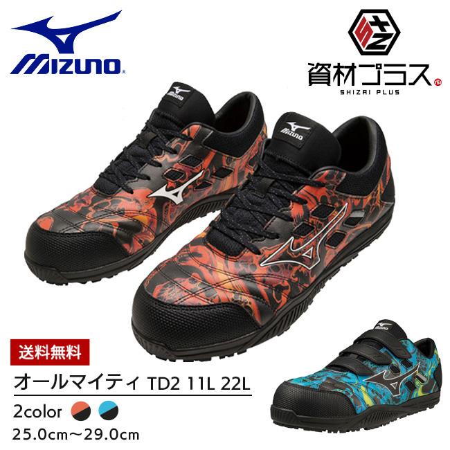 オールマイティ ミズノ mizuno 安全靴 ALMIGHTY TD2 11L 22L オールマイティ ミズノ mizuno 安全靴 ALMIGHTY TD2 11L 22L