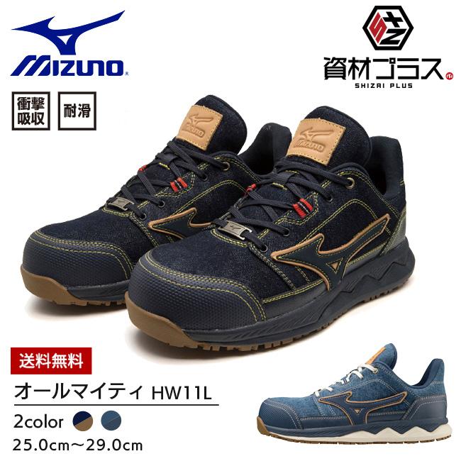 オールマイティ ミズノ mizuno 安全靴 ALMIGHTY HW11L オールマイティ ミズノ mizuno 安全靴 ALMIGHTY HW11L