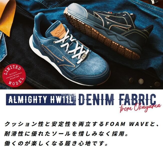 オールマイティ ミズノ mizuno 安全靴 ALMIGHTY HW11L オールマイティ ミズノ mizuno 安全靴 ALMIGHTY HW11L