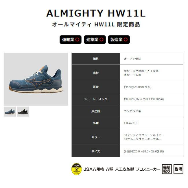 オールマイティ ミズノ mizuno 安全靴 ALMIGHTY HW11L オールマイティ ミズノ mizuno 安全靴 ALMIGHTY HW11L