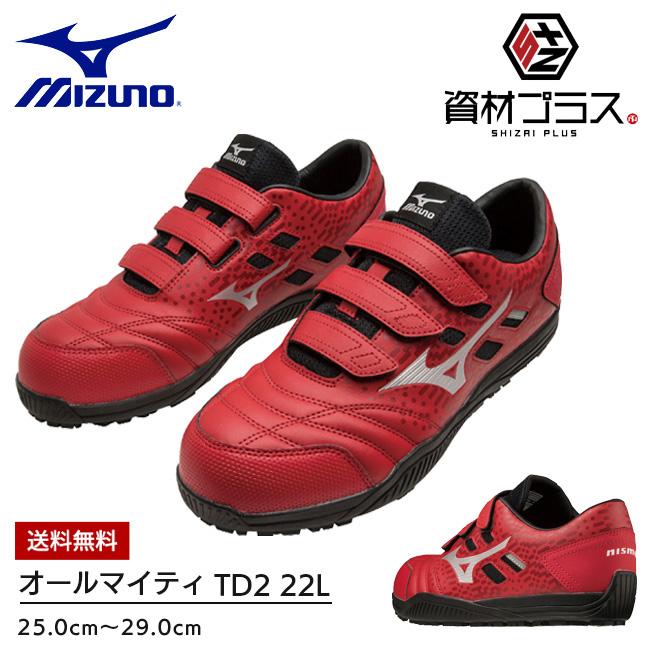 ミズノ mizuno 安全靴 ALMIGHTY TD2 22L F1GA2318 NISMO コラボ モデル f1ga2318 資材プラス  通販 