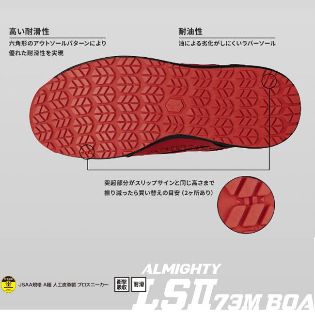 ミズノ mizuno 安全靴 作業靴 限定カラー ALMIGHTY LS2 73M BOA ミズノ mizuno 安全靴 作業靴 限定カラー ALMIGHTY LS2 73M BOA