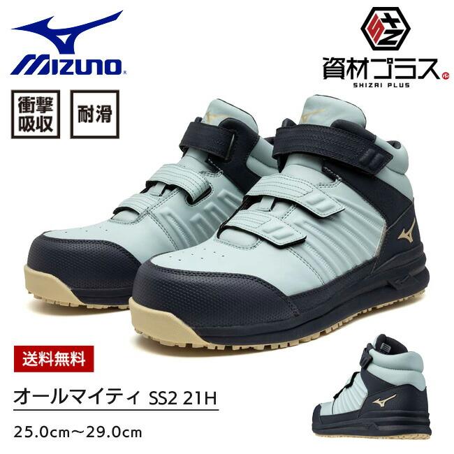 ミズノ mizuno 安全靴 作業靴 オールマイティ SS2 21H ミズノ mizuno 安全靴 作業靴 オールマイティ SS2 21H