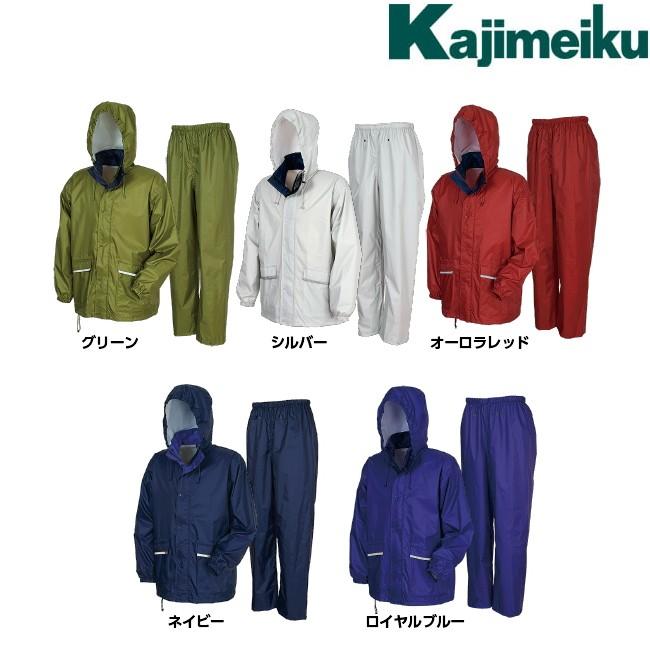 カジメイク 7540 レインスーツ アドベントレインスーツ : 資材プラス 
