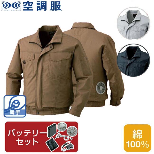 空調服 綿薄手長袖タチエリブルゾン（バッテリーセット）品番BM-500TB :ku-bm-500tb:資材プラス - 通販 - Yahoo