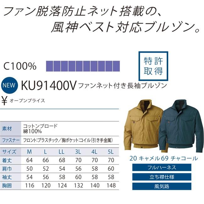 空調風神服  サンエス SUN-S KF91400V ファン ネット 付き 長袖 ブルゾン ファン バッテリー別売 KU91400V｜tetsusizai｜05