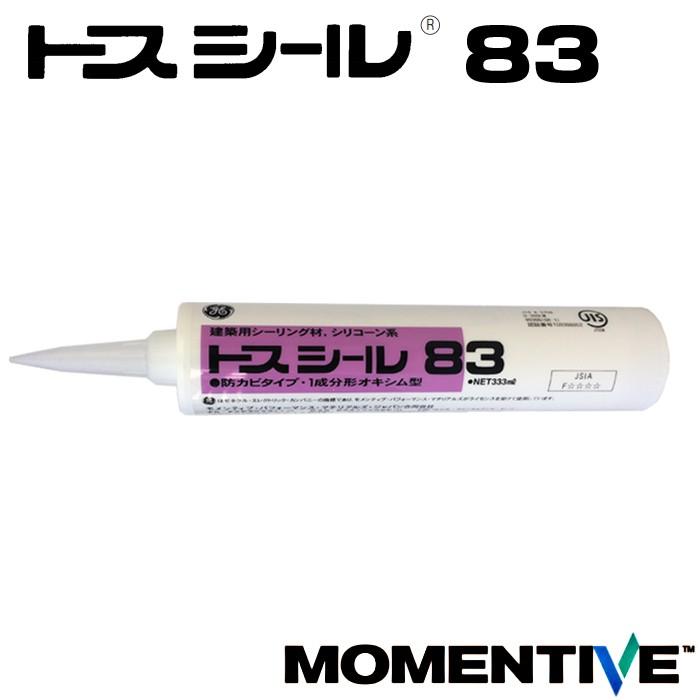 モメンティブジャパン トスシール83(333ml×10本入り)各色 防カビ材入り／1成分脱オキシム型｜tetsusizai