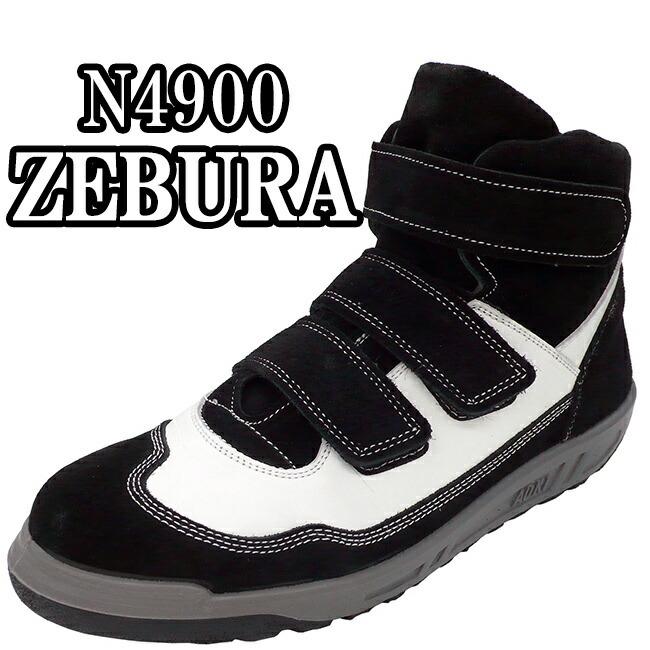 青木産業 安全靴 N4901 ZEBURA N4900 KARASU : 資材プラス 青木産業 安全靴 N4901 ZEBURA N4900 KARASU : 資材プラス