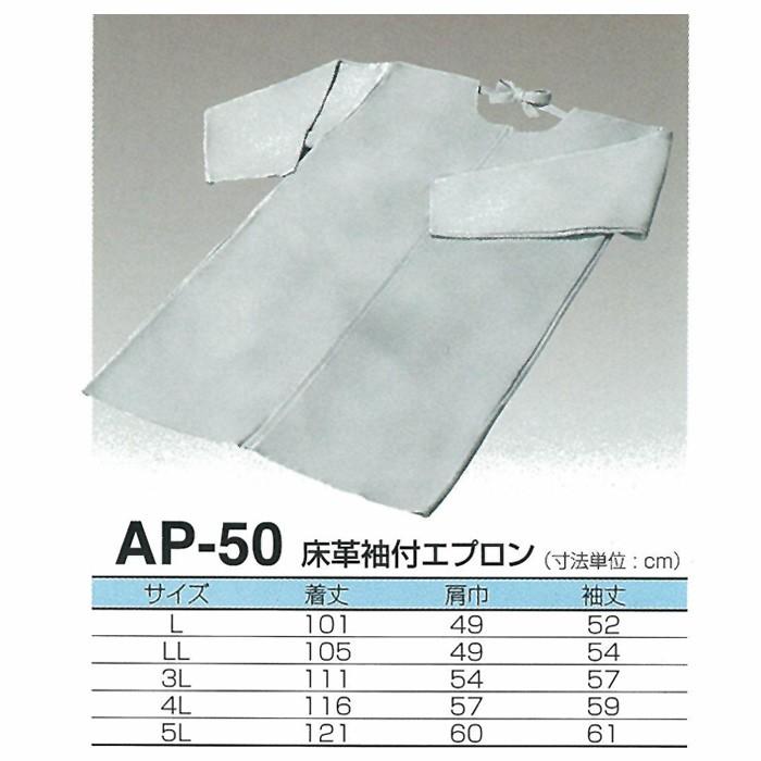 天然牛革 床革袖付きエプロン AP-50 大中産業