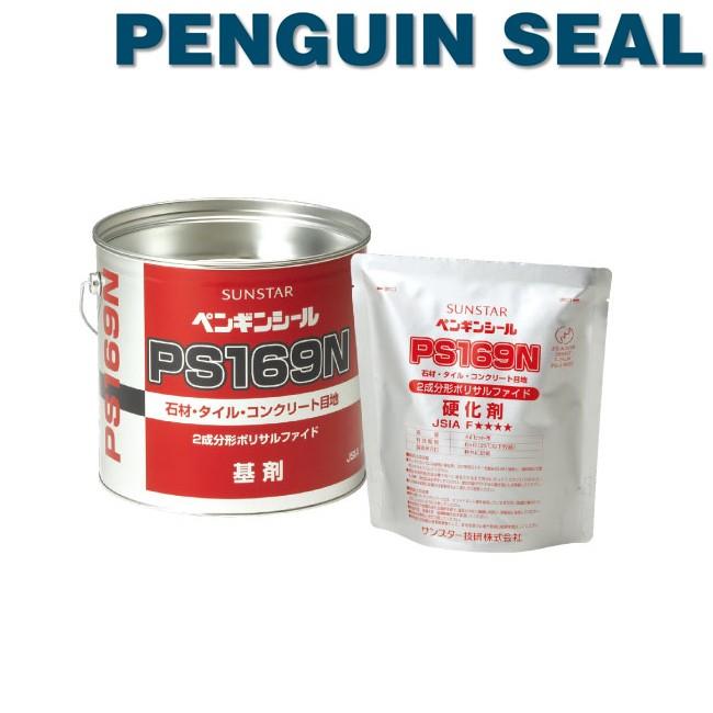 ペンギンシール PS169N シーリング 2成分形 ポリサルファイド  4L入x2セット｜ PS-2ポリサルファイド JIS 正規品 純正品