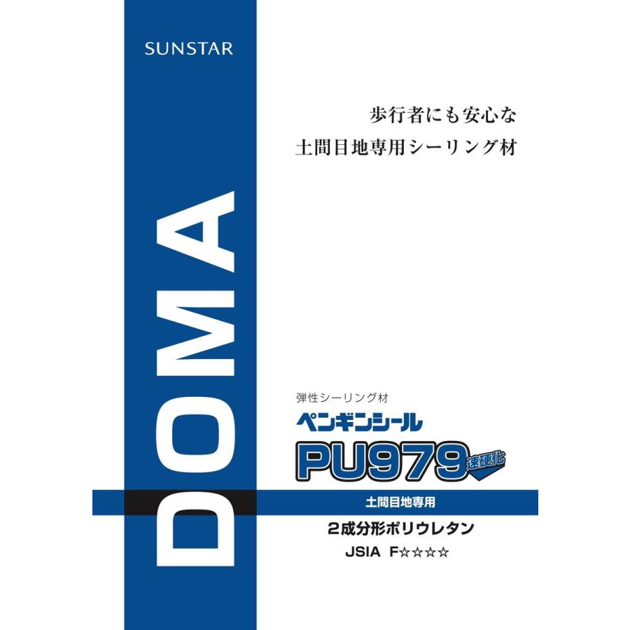 ペンギンシール　PU979　シーリング　土間用ポリウレタン　4L入x2セット　2成分形