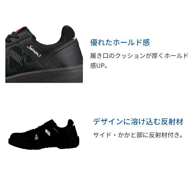 シモン 安全靴（プロスニーカー）8911黒（短靴） : simon8911 : 資材