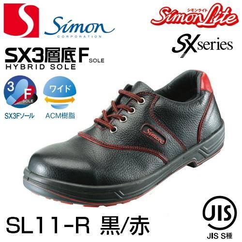 シモン　安全靴　SL11-R　短靴　黒赤