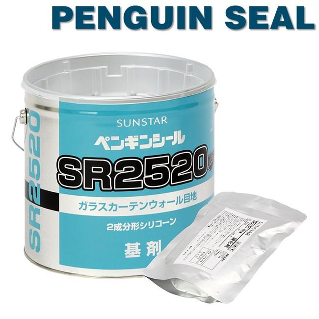 ペンギンシール SR2520New シーリング 2成分形シリコーン  4L入x2セット
