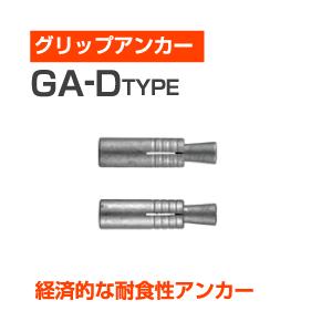 サンコーテクノ グリップアンカー（GA-10MD）小箱100個入り｜tetsusizai