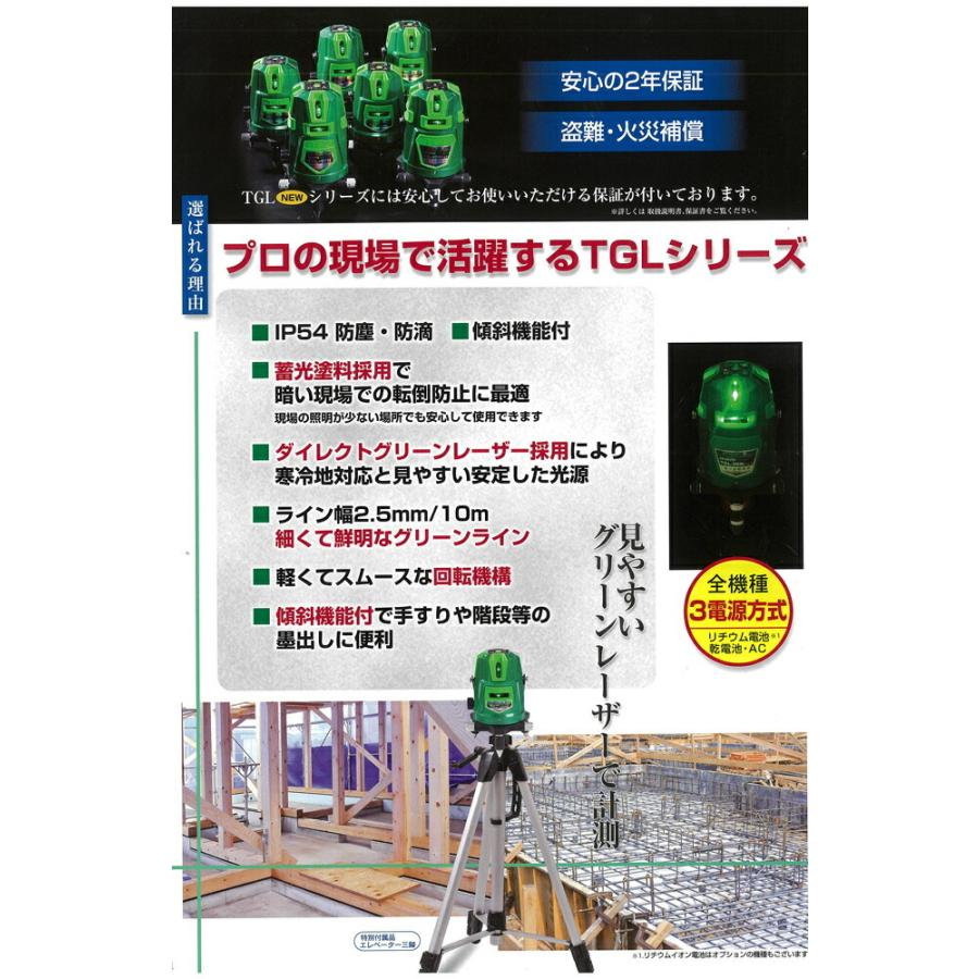 グリーンレーザー 墨出し器 TGL-9DN ドット｜tetsusizai｜02
