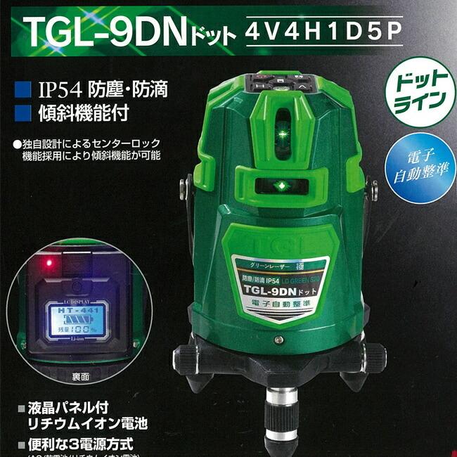 グリーンレーザー 墨出し器 TGL-9DN ドット｜tetsusizai｜03