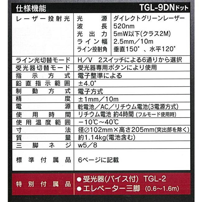 グリーンレーザー 墨出し器 TGL-9DN ドット｜tetsusizai｜05