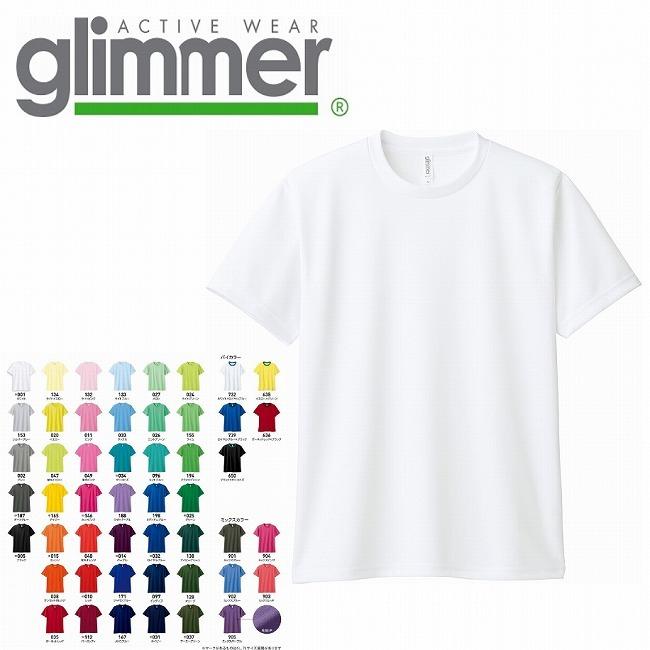4.4オンス ドライTシャツ glimmer グリマー 00300｜tetsusizai