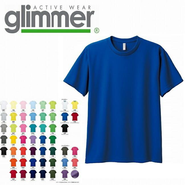 アイロンプリント用ウェア glimmer グリマー 4.4オンス ドライTシャツ 通常色 LLサイズ TOMS-00300-04
