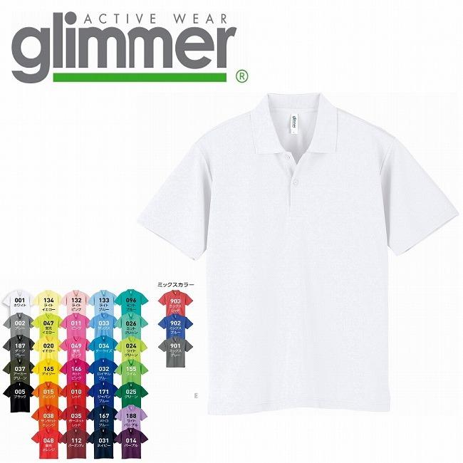 4.4オンス ドライポロシャツ glimmer グリマー 00302｜tetsusizai