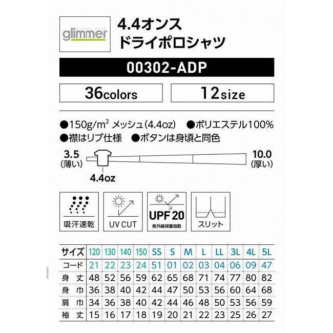 4.4オンス ドライポロシャツ glimmer グリマー 00302｜tetsusizai｜05