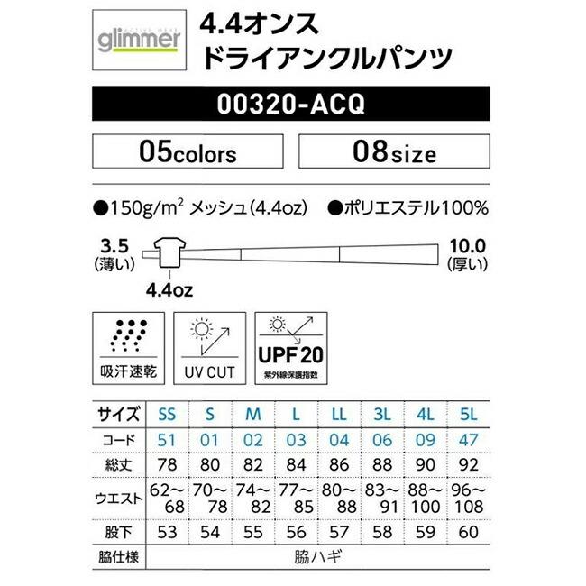 4.4オンス ドライ アンクル パンツ glimmer グリマー 00320｜tetsusizai｜10