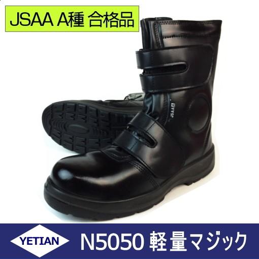 イエテン 安全靴 N5050 軽量 マジック｜tetsusizai