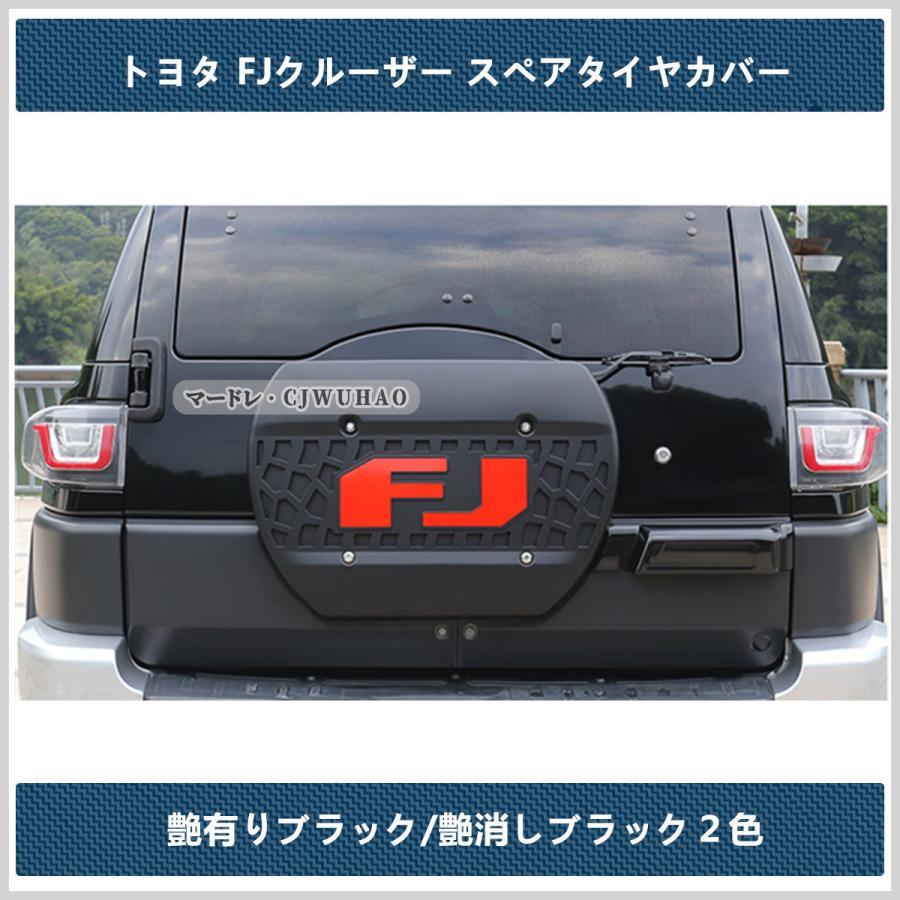 スペアタイヤカバー【 トヨタ FJクルーザー 】専用 タイヤレスキット 外装 ABS 2色 rrs20172067d18哲太ストア