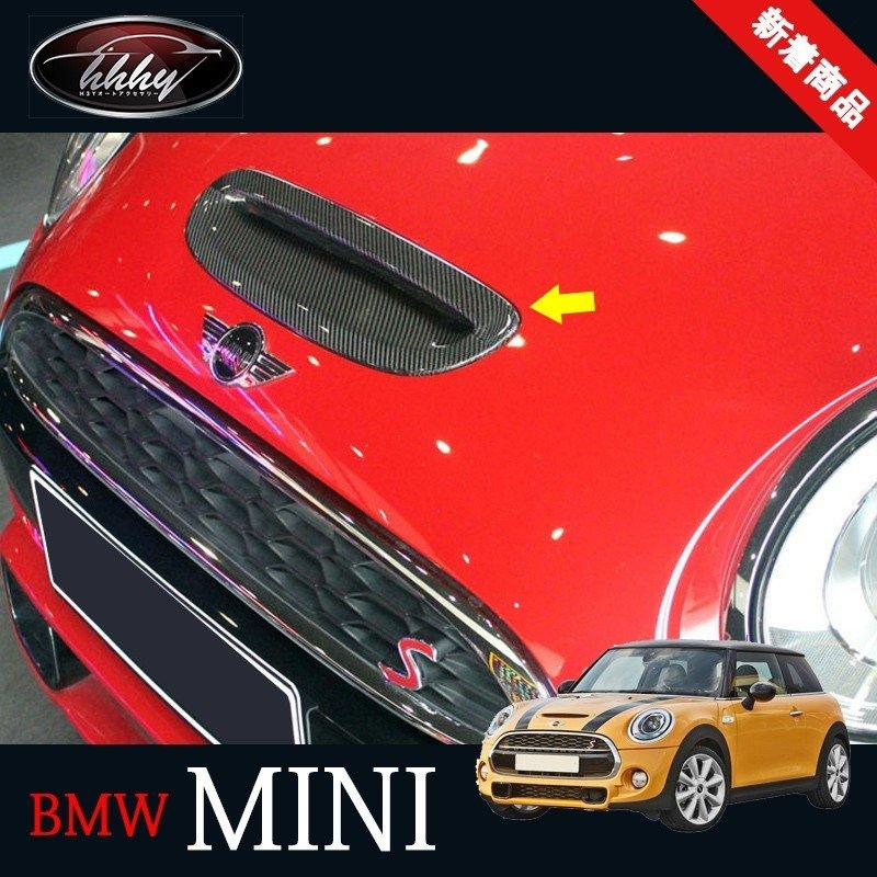 BMW ミニ MINI クーパー パーツ アクセサリー カスタム 用品 ボンネットガーニッシュ エアインテークガーニッシュ MN002