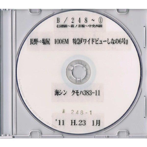 B248 中央西線etc 特急 Wvしなの 6号 長野 名古屋 前面展望