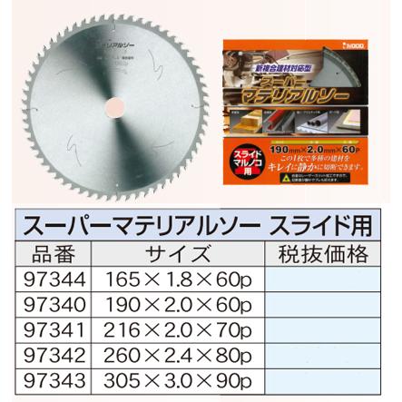 さっく アイウッド 97343 スーパーマテリアルソースライド用 305mmX90P : 鉄人