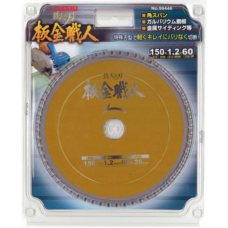 アイウッド 99443 鉄人の刃 板金職人チップソー 150mmX1.2mmX60P : 鉄人SHOP - 通販 - Yahoo!ショッピング