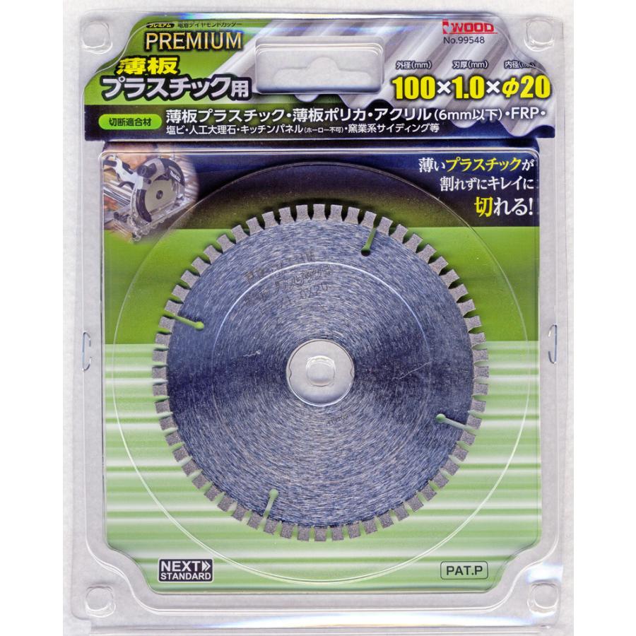 アイウッド 99548 プレミアム 薄板プラスチック用 100mm : 鉄人SHOP