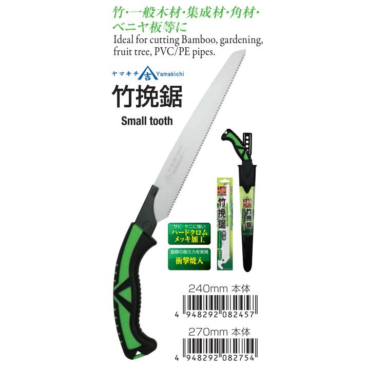 ヤマキチ TA-8245 竹挽鋸 240mm 本体 : 鉄人SHOP - 通販 - Yahoo
